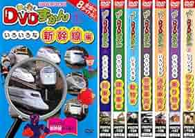 Amazon.co.jp: わくわくDVDずかん 1、2、3、4、5、6、7、8 全8巻